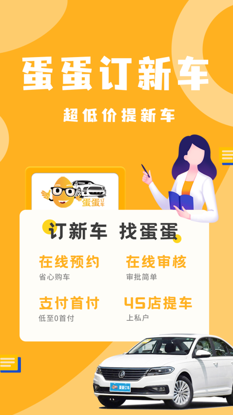 蛋蛋订车官方最新版图2