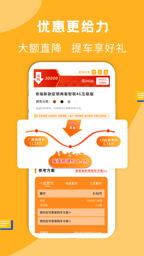 蛋蛋订车官方最新版图3