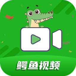 鳄鱼视频软件手机最新版