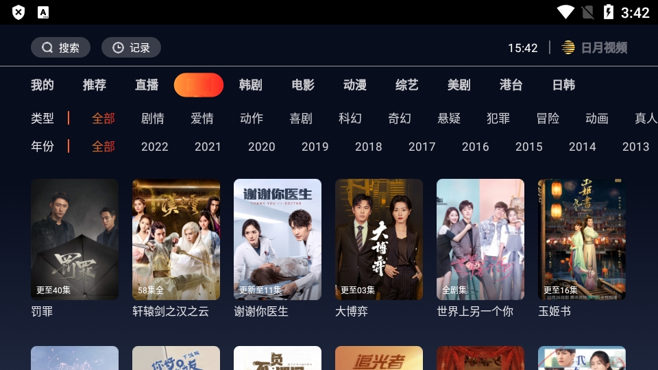 日月视频免费版图1