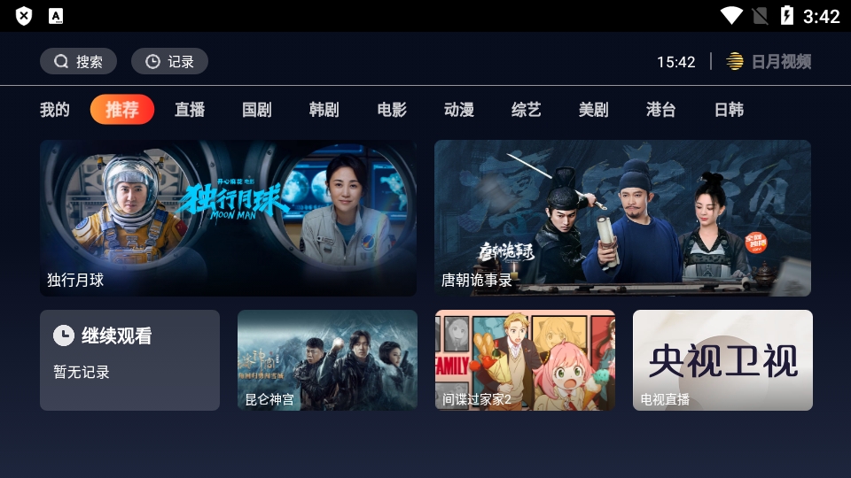 日月视频免费版图2