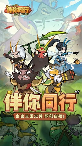 伴你同行安卓游戏图5