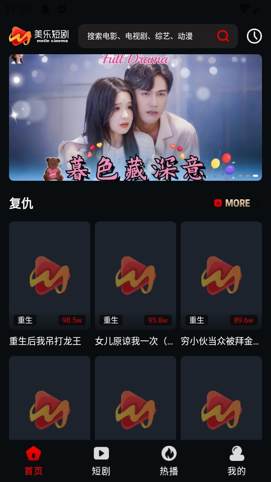 美乐短剧图2