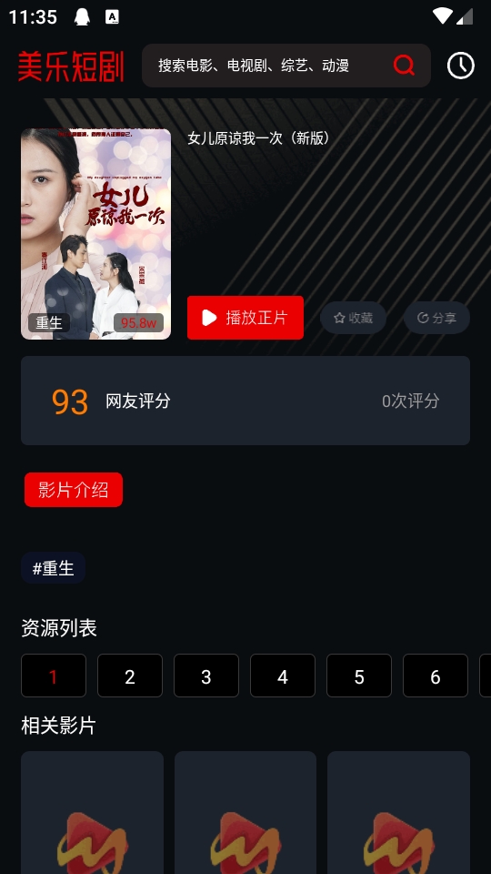 美乐短剧图3