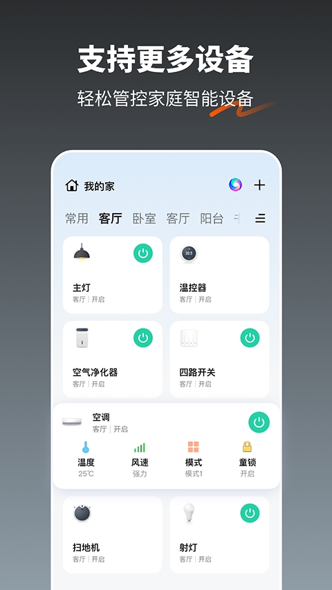涂鸦智能安装最新版