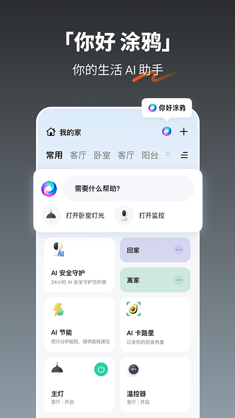 涂鸦智能安装最新版