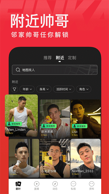 翻咔社交软件手机版图1