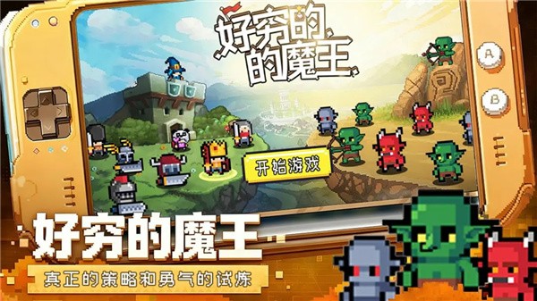 好穷的魔王安卓(3)