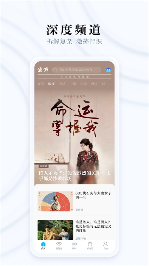 澎湃新闻手机版