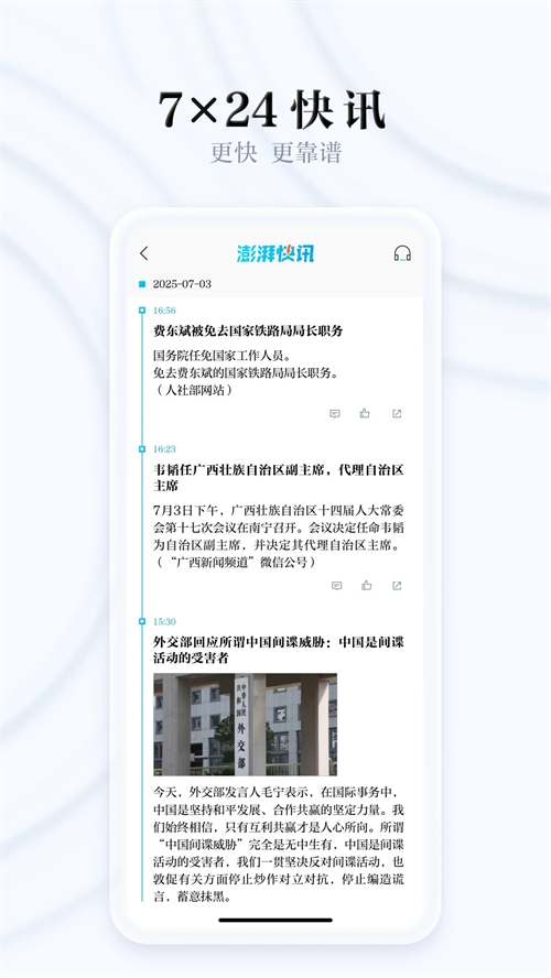 澎湃新闻手机版