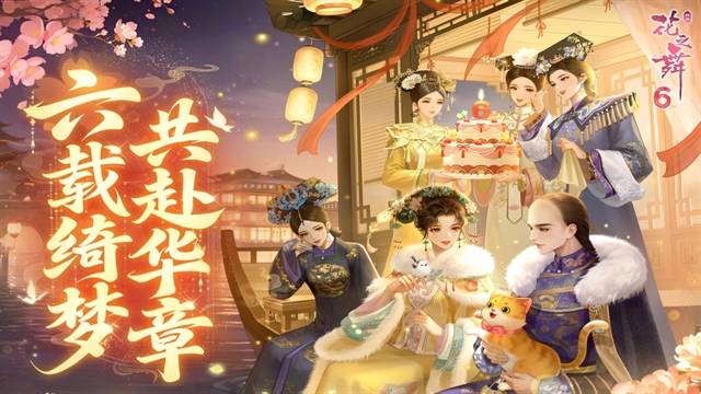 花之舞最新版