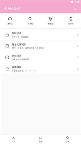 迷你助手最新版