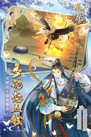 梦间集图2