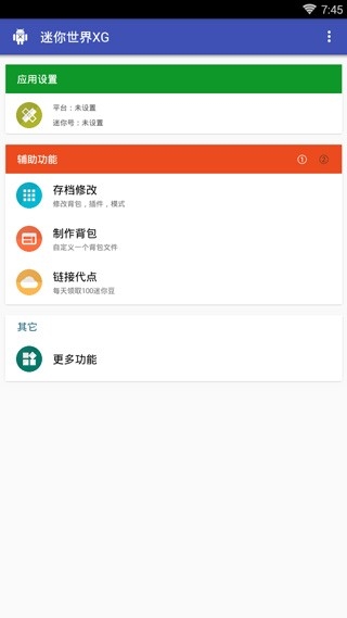 迷你世界xg最新版