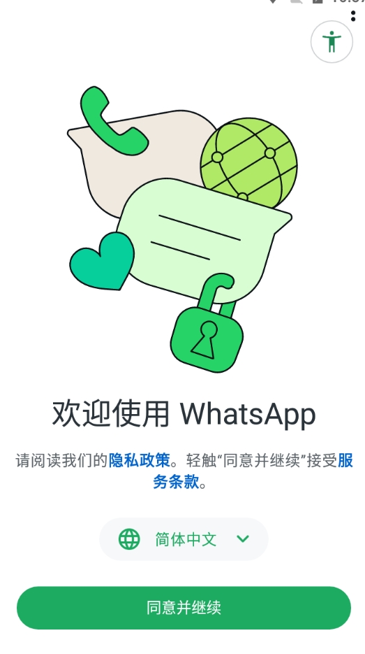 Whats安卓直装版(3)