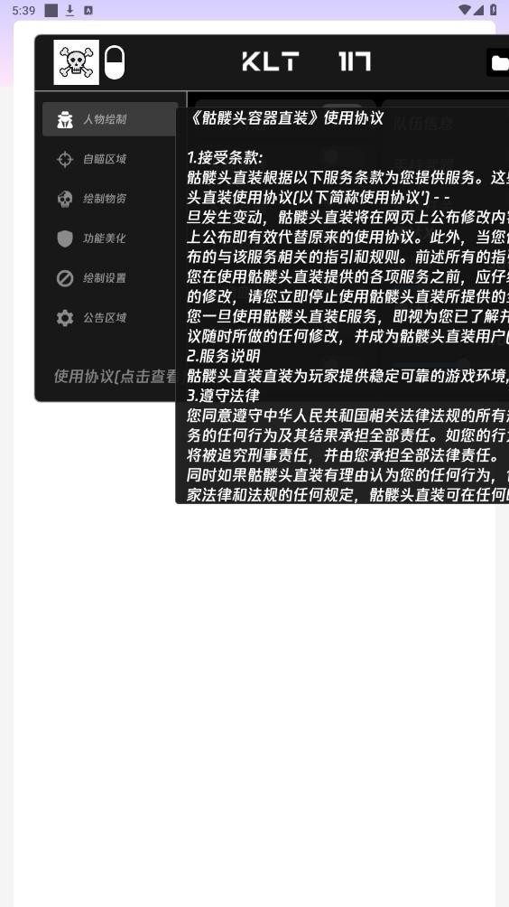 骷髅头安装免费版