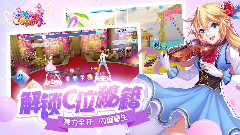 一起来跳舞最新版