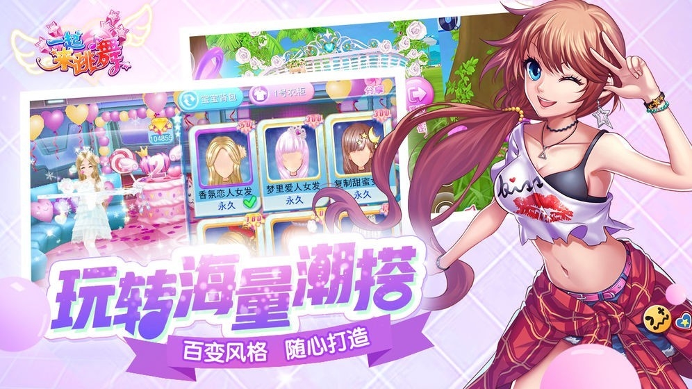 一起来跳舞最新版