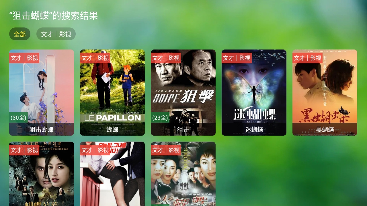 时光TV 通用版图4