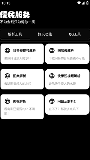 宁盒工具手机最新版图1