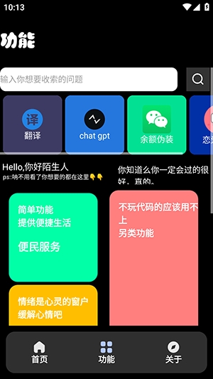 宁盒工具手机最新版图3