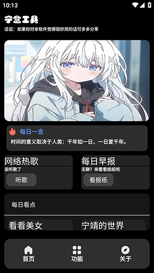 宁盒工具手机最新版图2