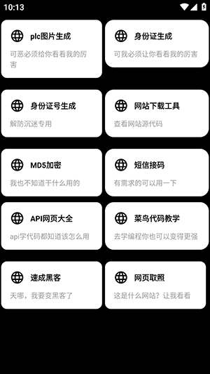 宁盒工具手机最新版图4