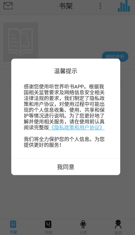 听世界听书安装手机版