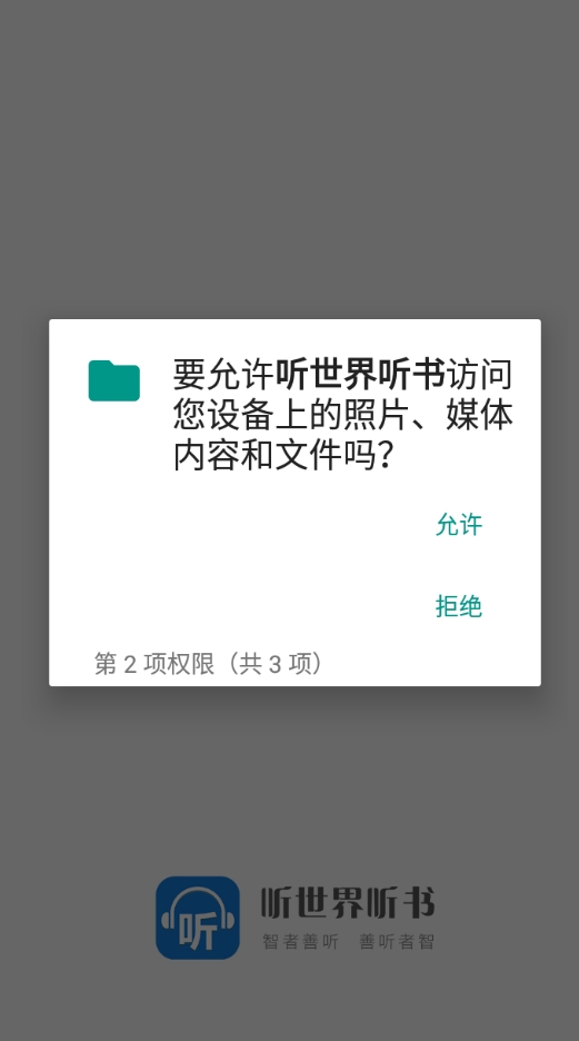 听世界听书安装手机版