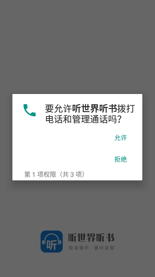 听世界听书安装手机版