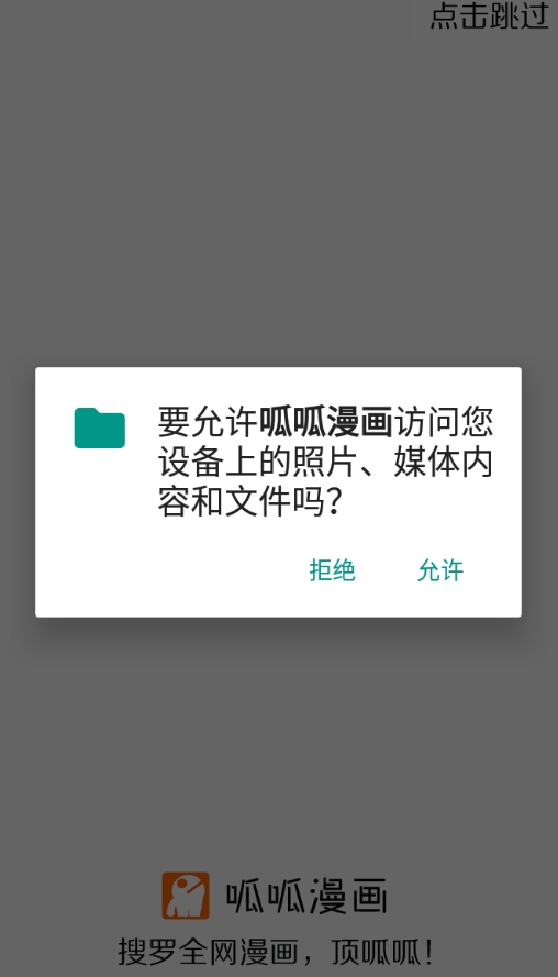 呱呱漫画最新版