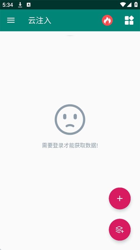 云注入官方最新版图2