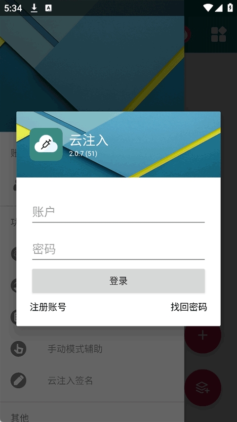云注入官方最新版图3