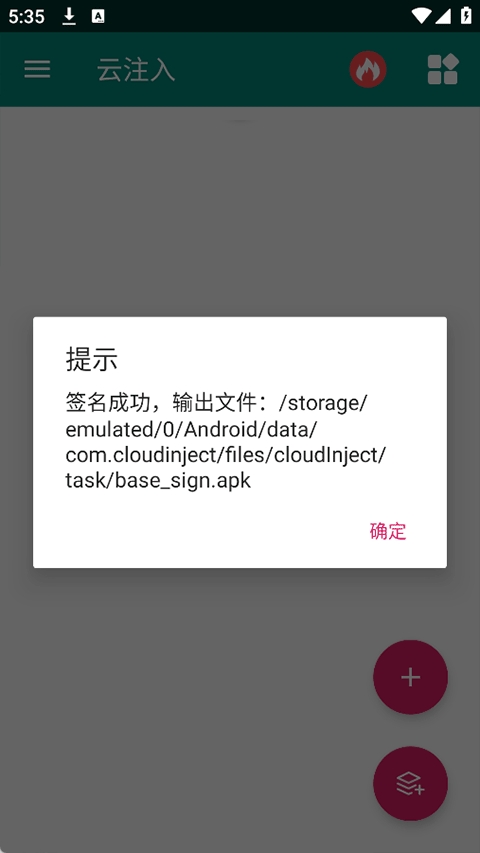 云注入官方最新版图4