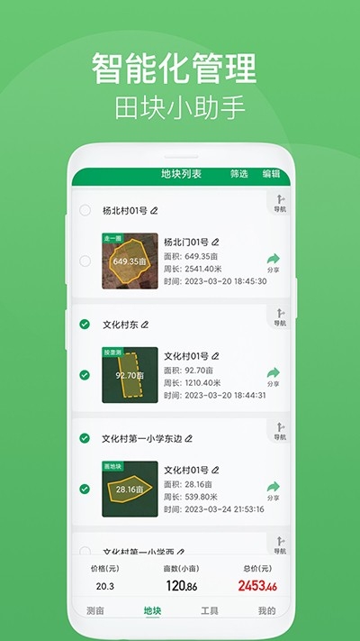 测亩王本手机版图3