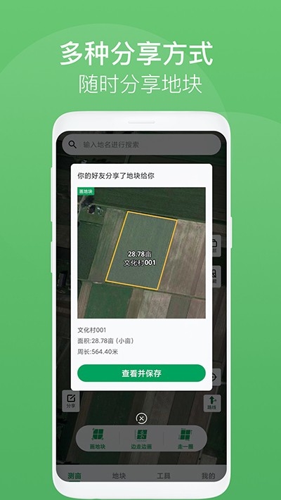测亩王本手机版图2