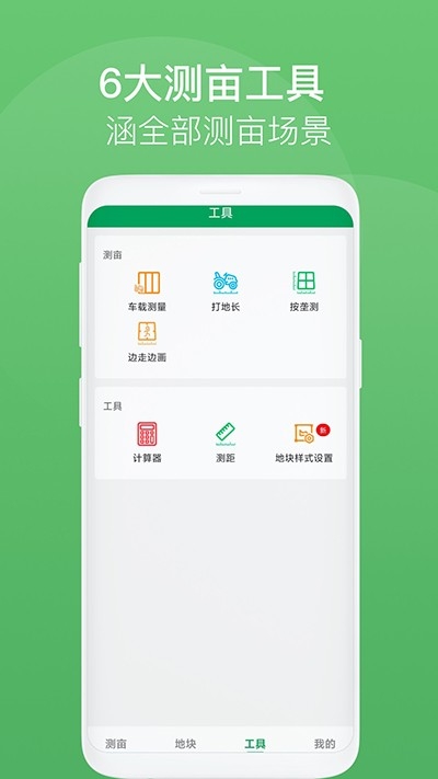 测亩王本手机版图4