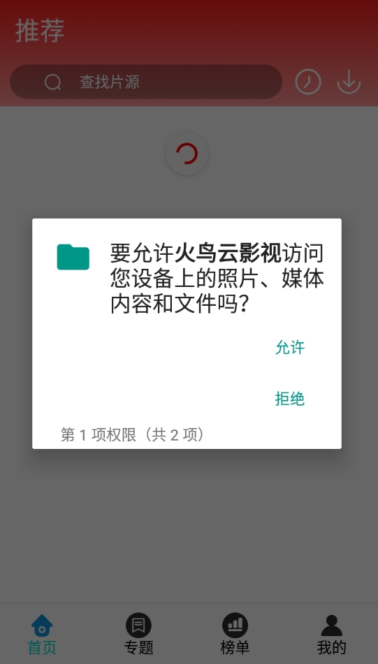 火鸟云影视最新版图3