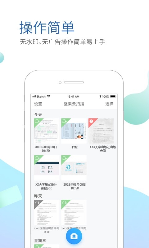 坚果云扫描官方版图2