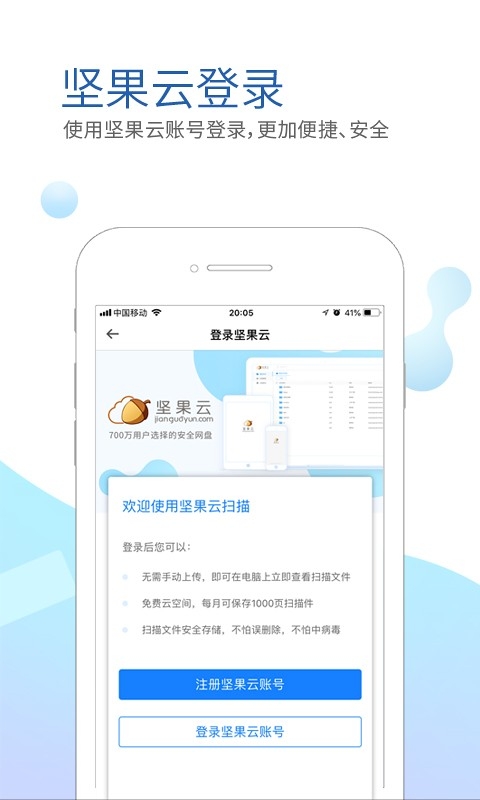 坚果云扫描官方版图3