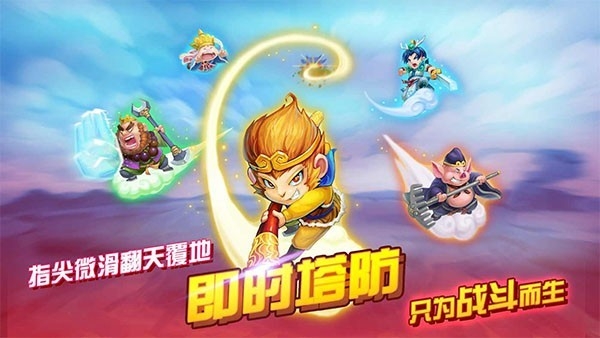 开心西游妖怪必须死最新版(5)