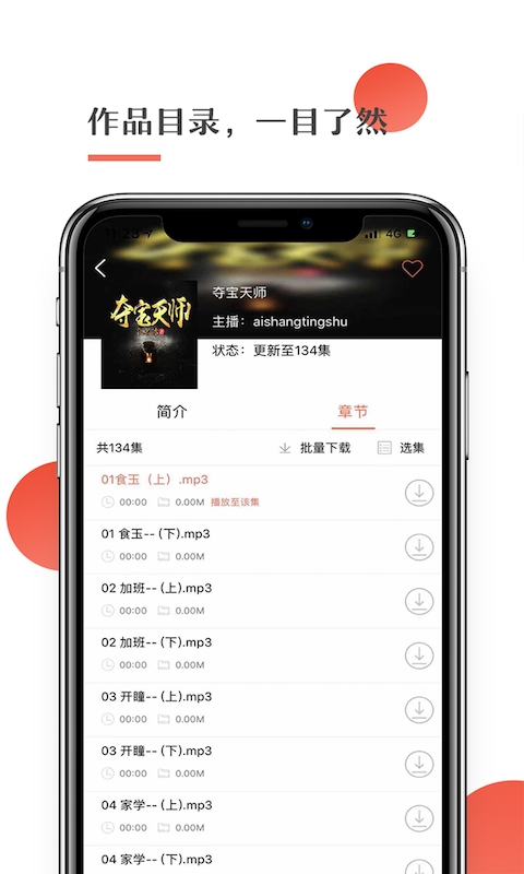 月亮听书安卓直装版图1