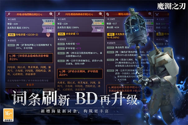 魔渊之刃图3