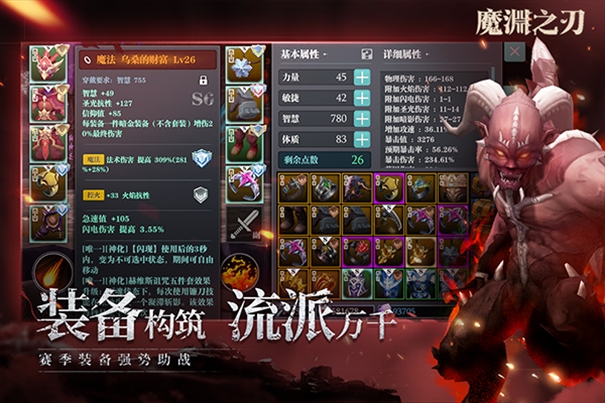 魔渊之刃图4
