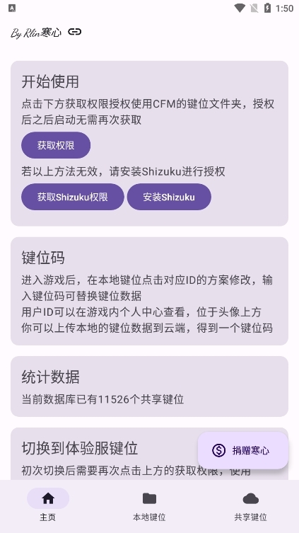 CFM键位码工具通用版图2
