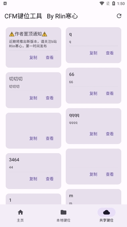 CFM键位码工具通用版图3