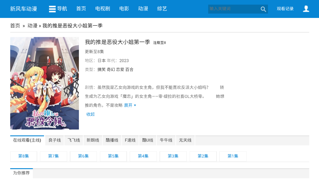 新风车动漫高清手机正版图3