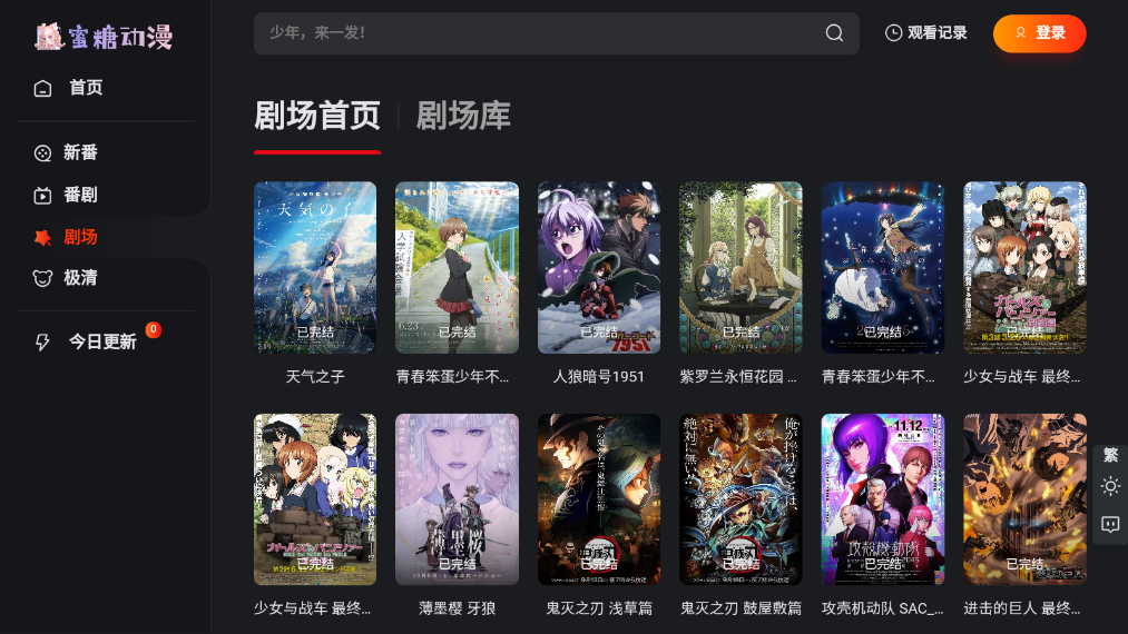 蜜糖动漫2025最新版图2