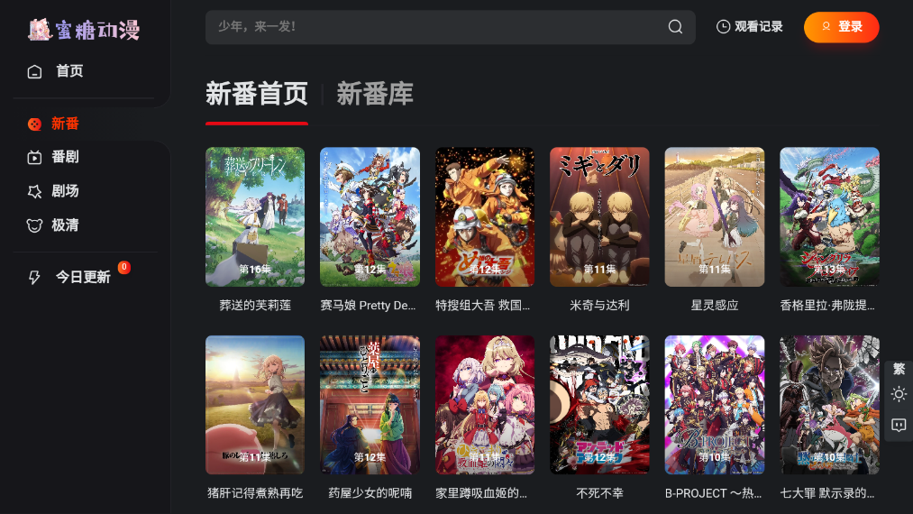 蜜糖动漫2025最新版图3