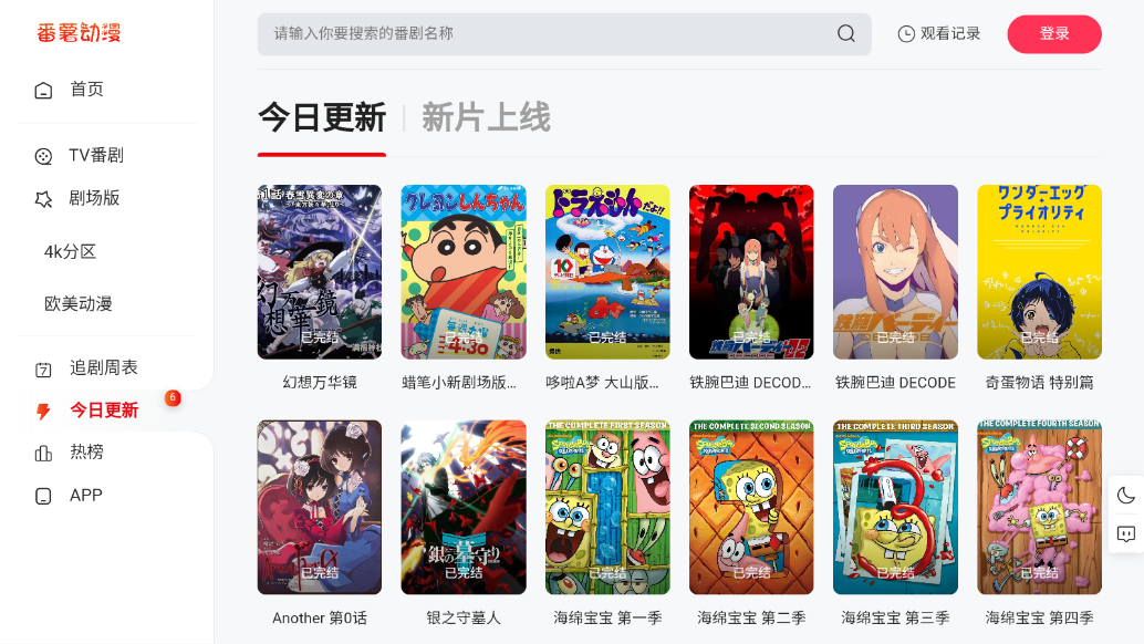 番薯动漫高清无广告版图1